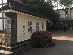 -黄龙溪古镇