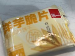 -群生记 群生驴肉 火烧(朝阳站店)