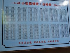 -郭记小街麻辣烫(南小街总店)