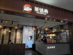 -茶话弄(李家村万达店)
