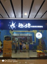 -趣哆剪儿童理发(奥山世纪城店)