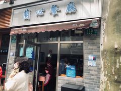 门面-蘭心餐厅(进贤路店)