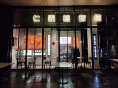 门面-小龙坎火锅(春熙太古里店)
