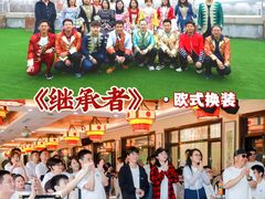 -沉浸北京·团建旅行·密室剧本杀·年会会议轰趴拓展