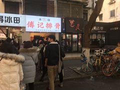 -傅强排骨(成都总店)