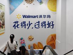 -沃尔玛购物广场(燕郊店)