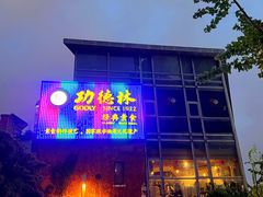 -功德林(南京西路店)