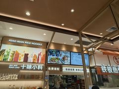 -小满手工粉(上海月星环球港店)
