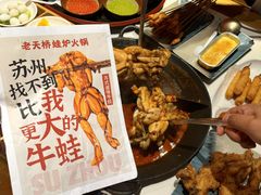 -老天桥蛙炉火锅(姑苏总店)