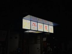 -刚子蹄花(总店)