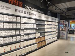 -永辉超市(嘉定宝龙广场店)