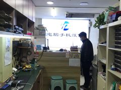 -鸿准通信科技·忠诚手机电脑维修中心(三林店)