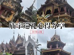 -西双版纳总佛寺