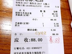 账单-酒吞(七宝领展广场店)