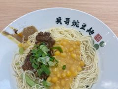 -兵哥豌豆面(欧亚卖场店)