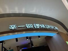 -辛一·铜锣烧(大宁久光店)