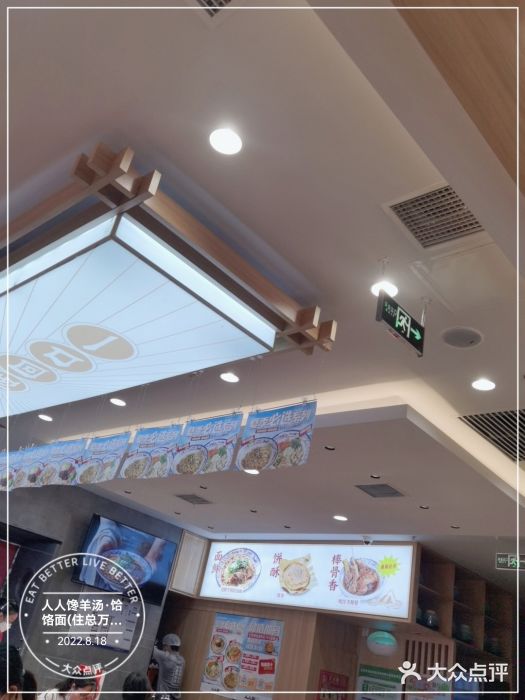 人人馋羊汤·饸饹面(住总万科店)图片
