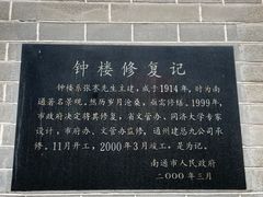 -南通濠河风景名胜区-钟楼谯楼