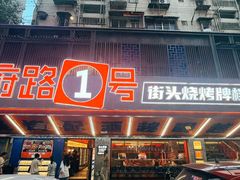 -神府路壹号·海鲜烧烤·砂锅粥·锅物(三坊七巷店)