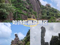-三清山风景名胜区
