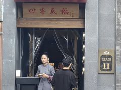 -四季民福烤鸭店(故宫店)