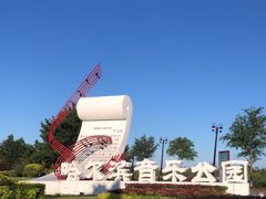 -哈尔滨音乐公园