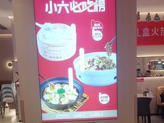 -小六汤包(万和城店)