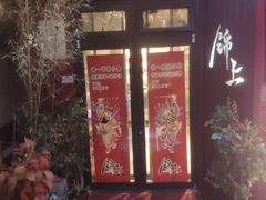 -锦上中式酒馆(南内环店)