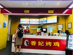 门面-香妃烤鸡(新奥店)