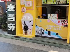 -麦当劳(鼓楼店)
