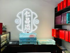 -仁昌顺(震泽店)