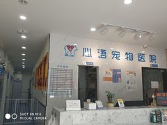 -心语宠物医院·急重症转诊中心·瑞辰华诺(南青路店)