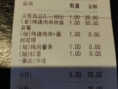 账单-遇见西木美式餐厅(体育路店)