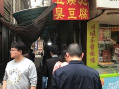 -五娭毑臭豆腐(黄兴南路店)