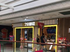 -7分甜(李沧万达店)