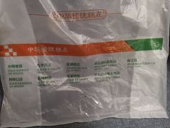 -清真全盛斋传统糕点(西羊市店)