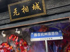 -河坊美食街(河坊街店)