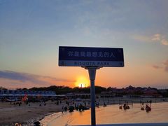 -北戴河碧螺塔海上酒吧公园