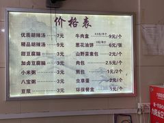 -方中山胡辣汤(正光路店)