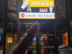 -铭厨特色家常菜(金色溪泉湾店)