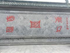 -开封府
