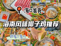 -椰小鸡·琼州糟粕醋(美兰缤纷城店)