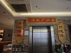 -小粤楼·怀旧粤菜(万辉国际广场店)