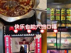 -尚品海鲜肥牛自助火锅(湖明店)