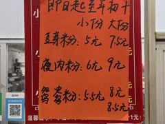 -正宗东门老牌豆芽粉