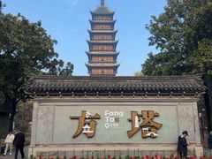 -常熟方塔园