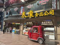 -泰康食品(南京东路店)