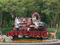 -北京野生动物园