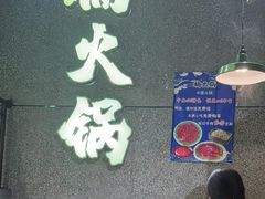 -楠火锅(哈尔滨金爵万象店)