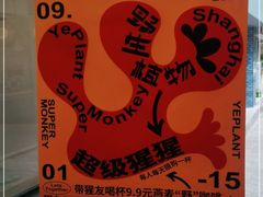 -村口大树(长乐路店)
